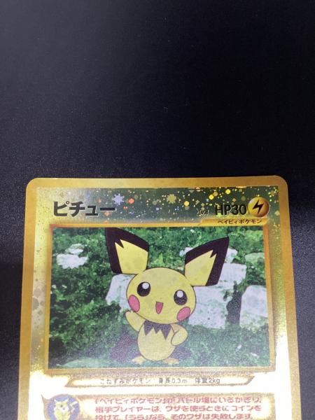 ピチュー ポケモンカード 172 旧裏｜トレファクONLINE