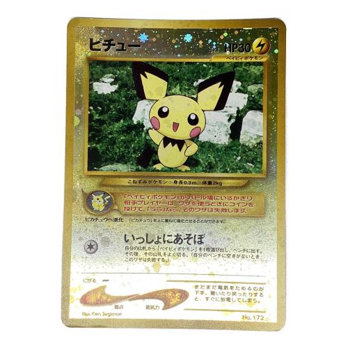 ピチュー ポケモンカード 172 旧裏