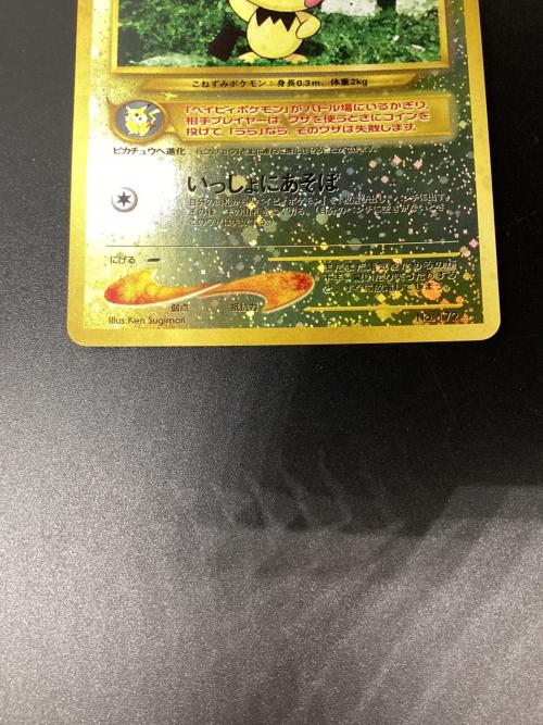 ピチュー ポケモンカード 172 旧裏