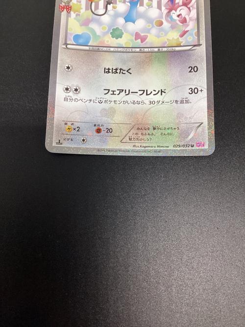 チルタリス ポケモンカード 029/032