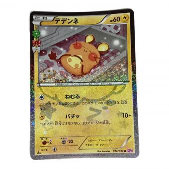 デデンネ ポケモンカード 012/032