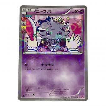 ニャスパー ポケモンカード 016/032