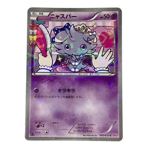 ニャスパー ポケモンカード 016/032