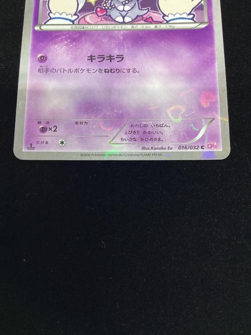 ニャスパー ポケモンカード 016/032