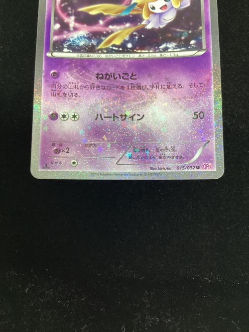 ジラーチ ポケモンカード 015/032