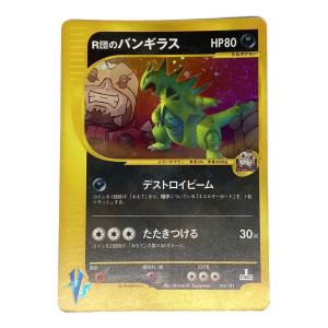 R団のバンギラス ポケモンカード 142/141