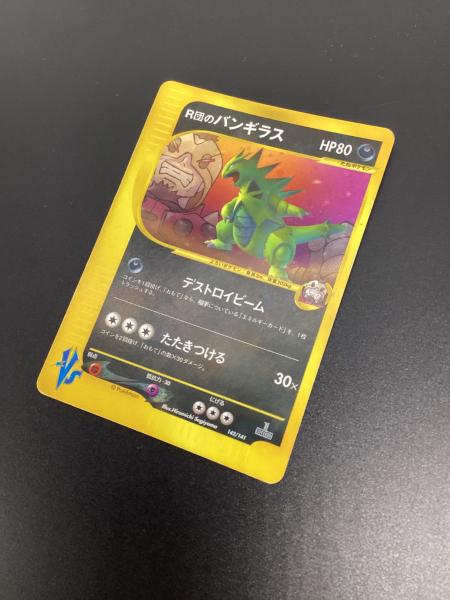 R団のバンギラス ポケモンカード 142/141｜トレファクONLINE
