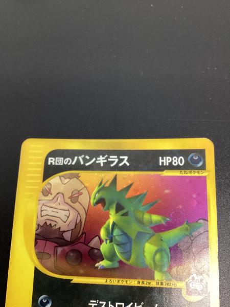 R団のバンギラス ポケモンカード 142/141｜トレファクONLINE
