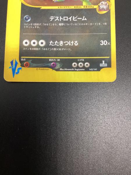 R団のバンギラス ポケモンカード 142/141｜トレファクONLINE