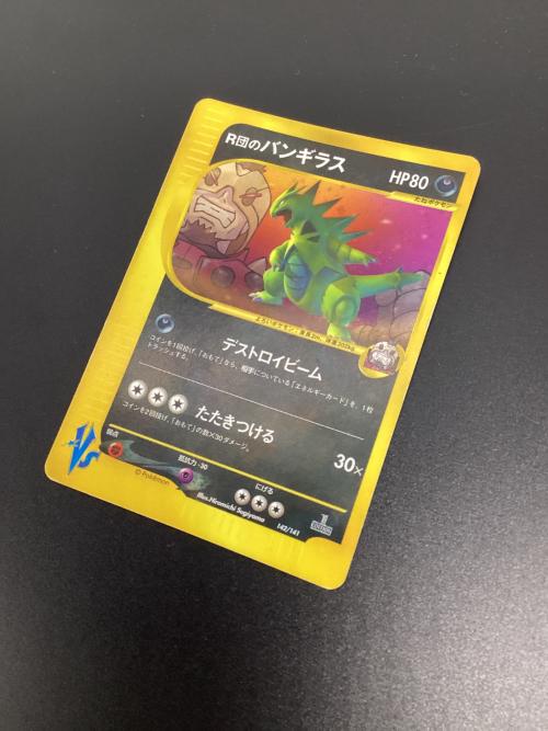 R団のバンギラス ポケモンカード 142/141