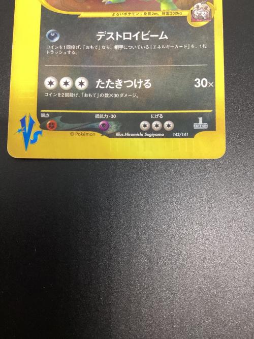 R団のバンギラス ポケモンカード 142/141