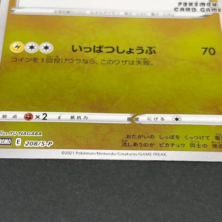 ピカチュウ YU NAGABA ポケモンカード 208/S-P プロモ｜トレファクONLINE