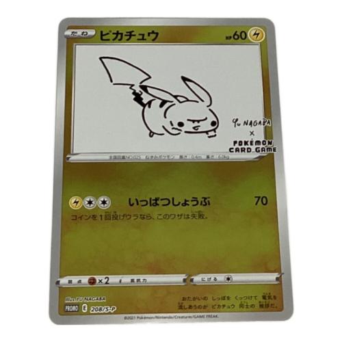 ピカチュウ YU NAGABA ポケモンカード 208/S-P プロモ