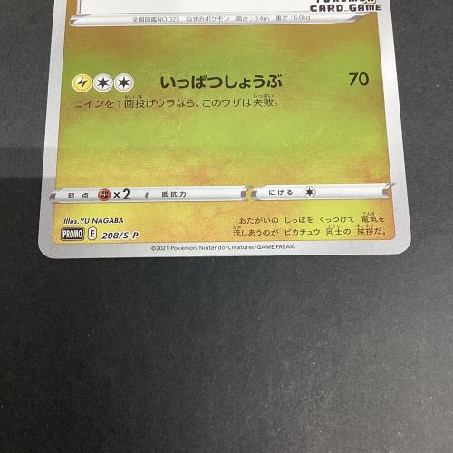 ピカチュウ YU NAGABA ポケモンカード 208/S-P プロモ