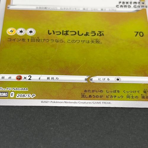 ピカチュウ YU NAGABA ポケモンカード 208/S-P プロモ