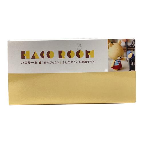 BANDAI (バンダイ) くまのがっこう ふたごのこども部屋キット HACO ROOM