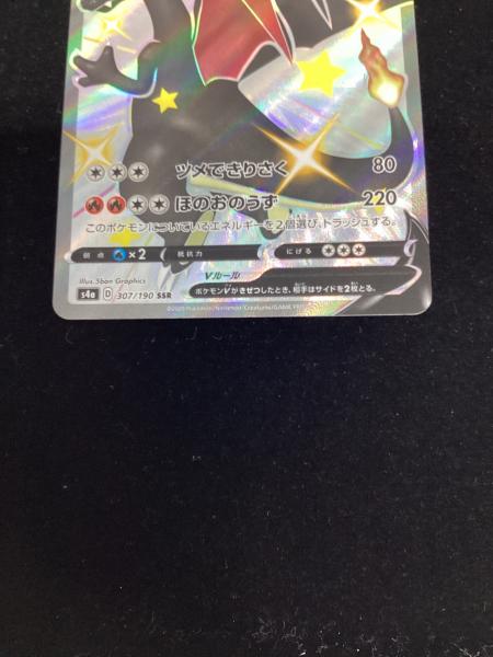 リザードンV ポケモンカード 307/190 SSR｜トレファクONLINE