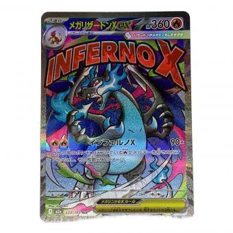 メガリザードンex ポケモンカード 223/193 MA