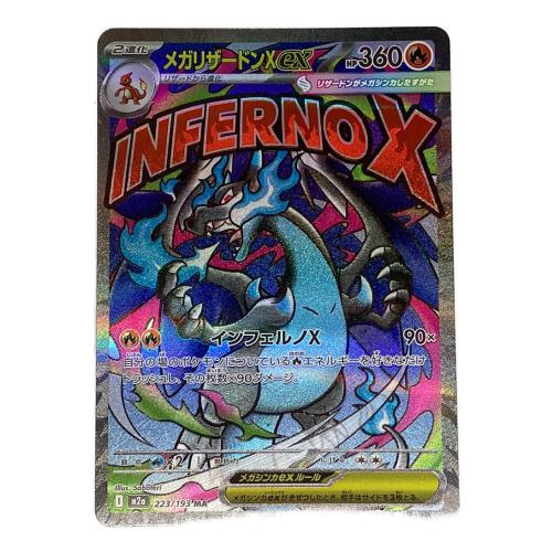 メガリザードンex ポケモンカード 223/193 MA
