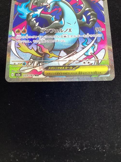 メガリザードンex ポケモンカード 223/193 MA
