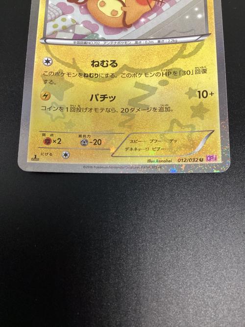 デデンネ ポケモンカード 012/032