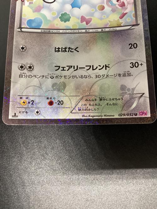 チルタリス ポケモンカード 029/032