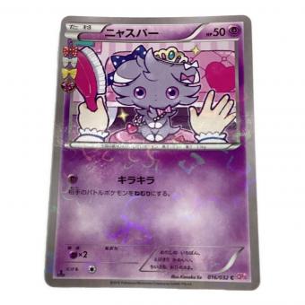 ニャスパー ポケモンカード 016/032