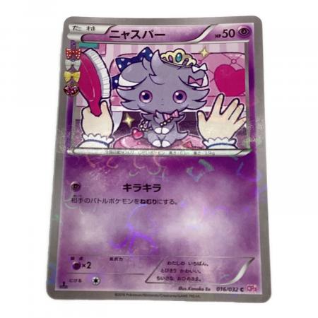ポケモンカード　CP3 ニャスパー　016/032 ニャオニクス　017/032 ニャスパー ポケモンカード 016/032｜トレファクONLINE