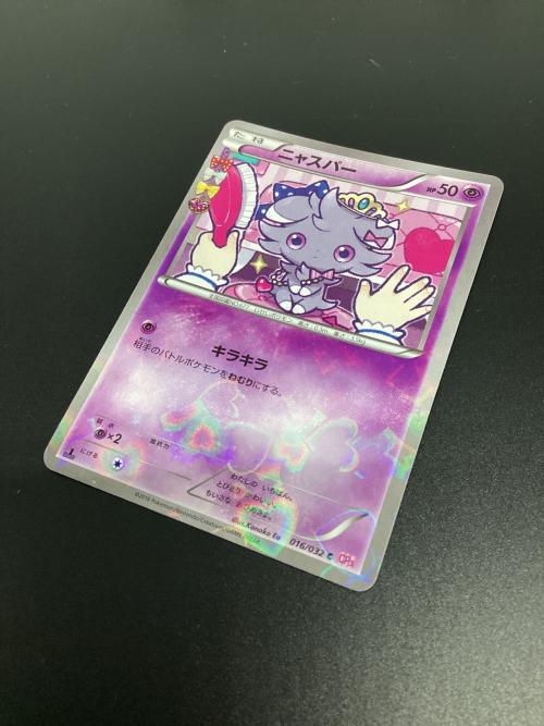 ニャスパー ポケモンカード 016/032