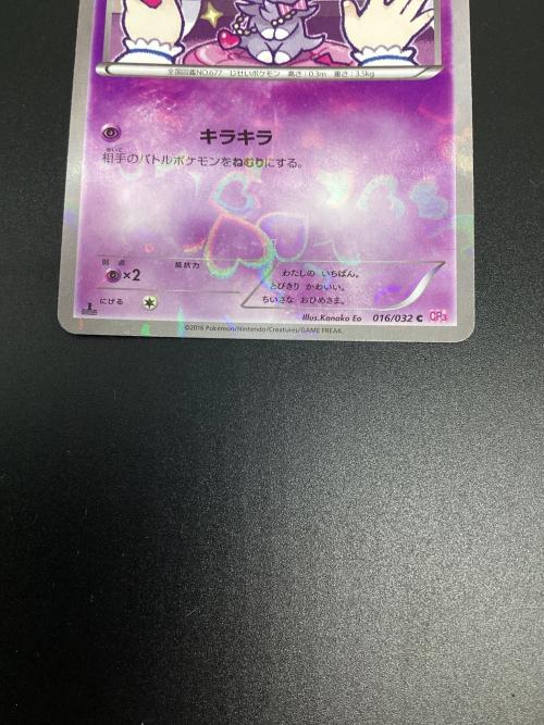 ニャスパー ポケモンカード 016/032