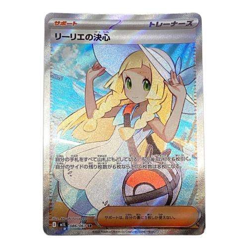 リーリエの決心 ポケモンカード 086/063 SR