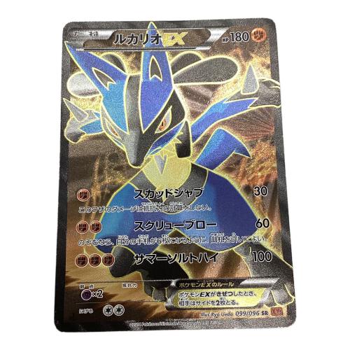 ルカリオEX ポケモンカード 099/096 SR