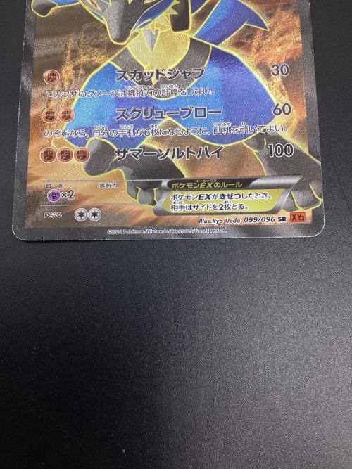 ルカリオEX ポケモンカード 099/096 SR