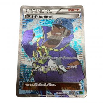 アオギリの切り札 ポケモンカード 077/070 SR