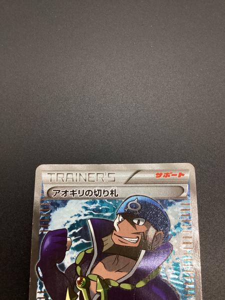 アオギリの切り札 ポケモンカード 077/070 SR｜トレファクONLINE