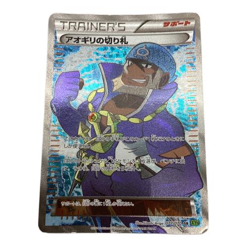 アオギリの切り札 ポケモンカード 077/070 SR
