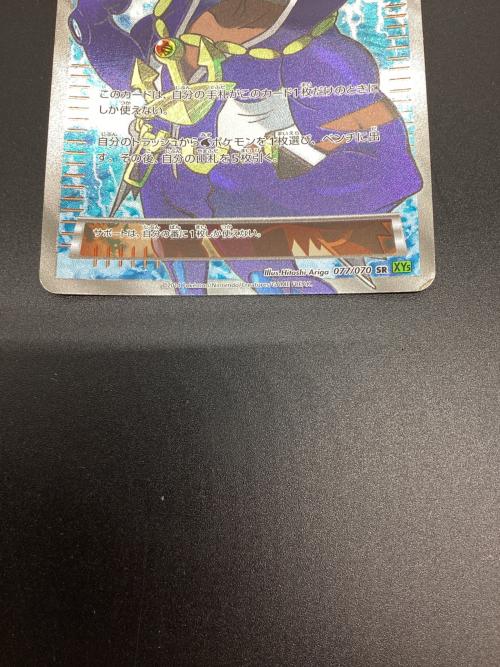 アオギリの切り札 ポケモンカード 077/070 SR