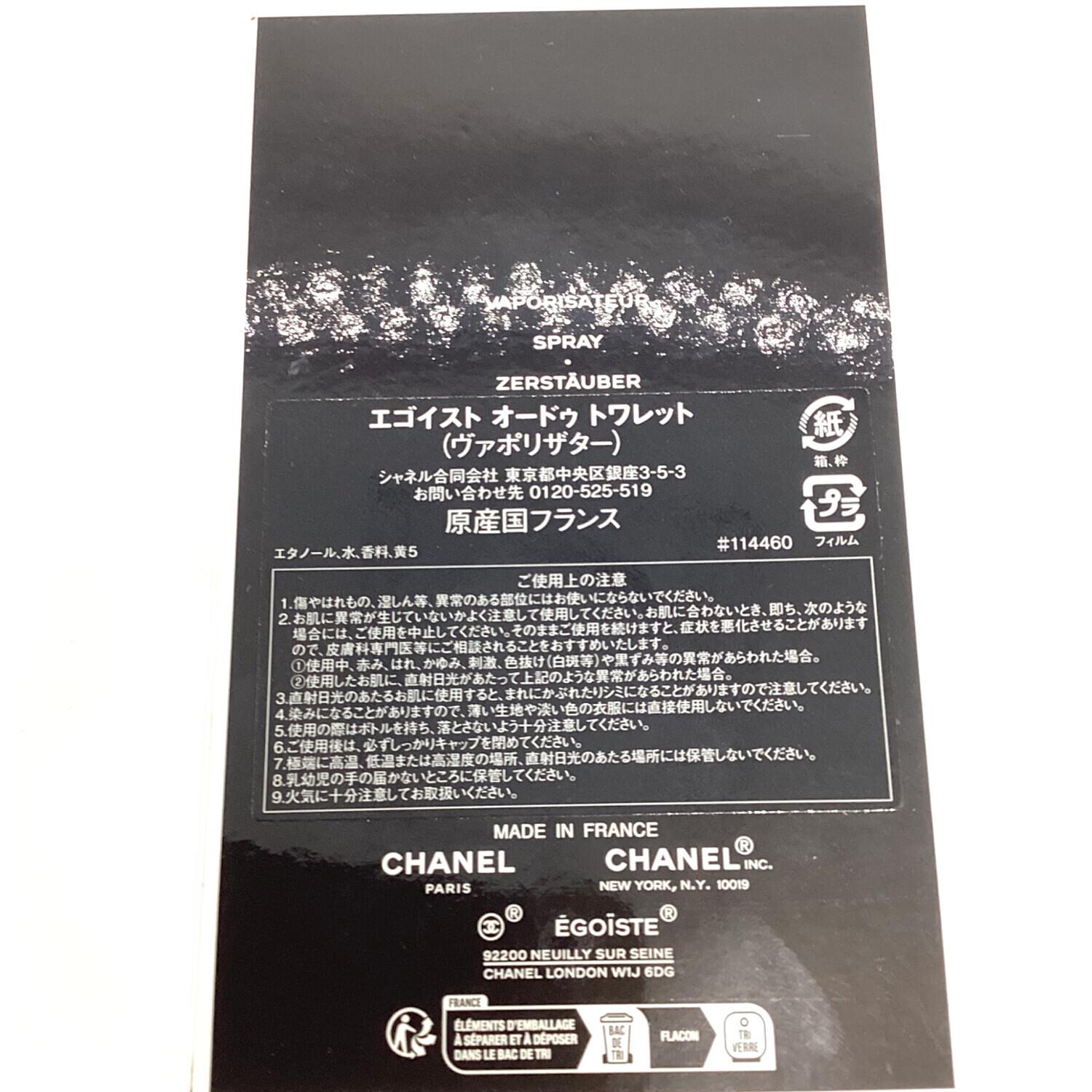 CHANEL (シャネル) オードトワレ 100ml 残量80%-99% エゴイスト