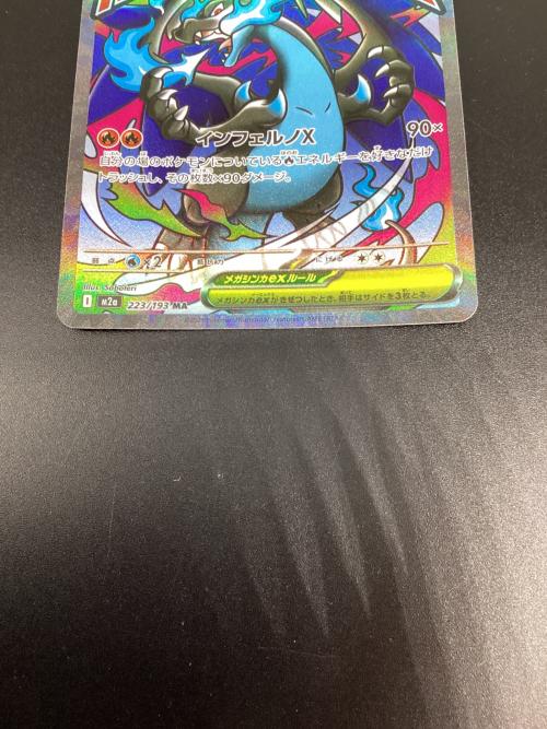 メガリザードンex ポケモンカード MA