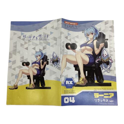 alpha max DarkAdvent ラーニア リラックス ver.