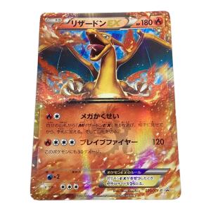 リザードンEX ポケモンカード