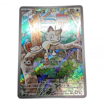 ニャース ポケモンカード