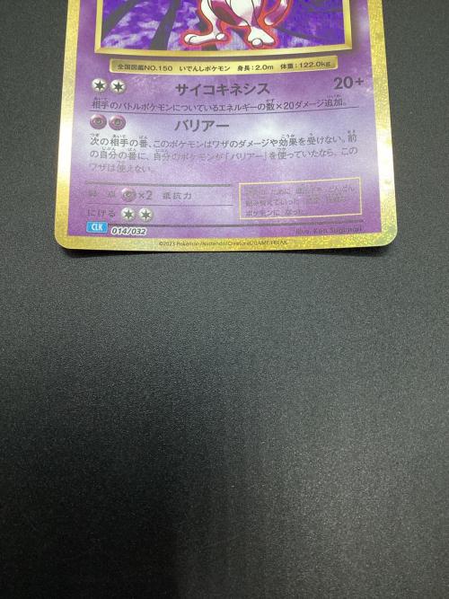 ミュウツー ポケモンカード Classicキラ