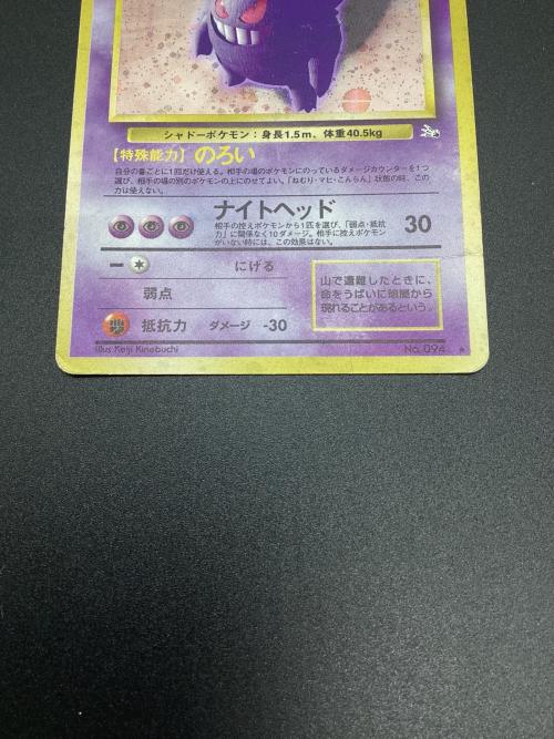 ゲンガー LV38 ポケモンカード 旧裏面