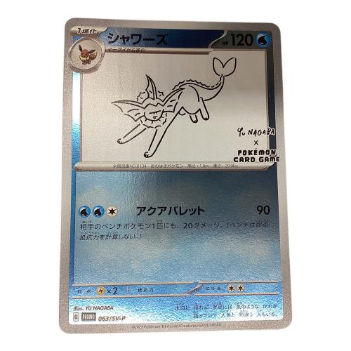 シャワーズ ポケモンカード