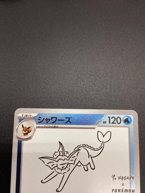 シャワーズ ポケモンカード