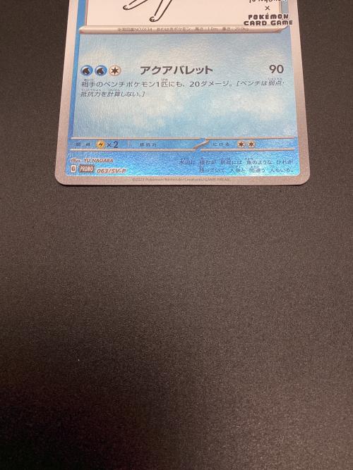 シャワーズ ポケモンカード