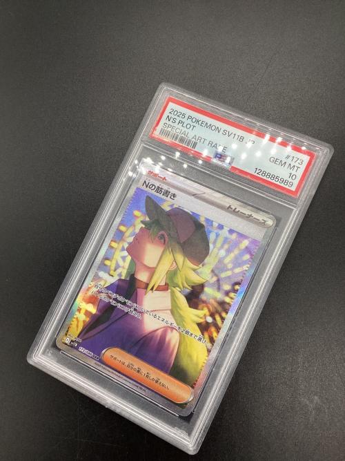 PSA10 Nの筋書き ポケモンカード SAR スカーレット&バイオレット