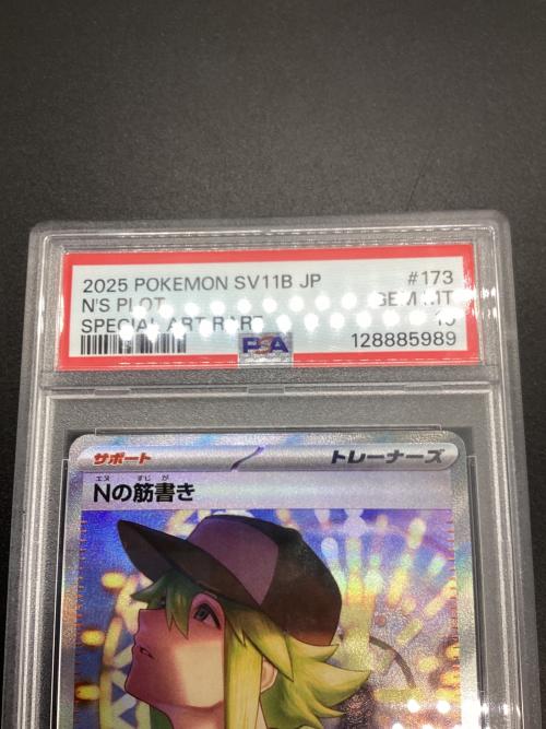 PSA10 Nの筋書き ポケモンカード SAR スカーレット&バイオレット