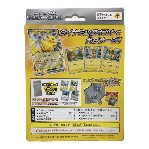 スターターセットex ピカチュウex＆パーモット ポケモンカード ポケモンカードゲーム スカーレット＆バイオレット